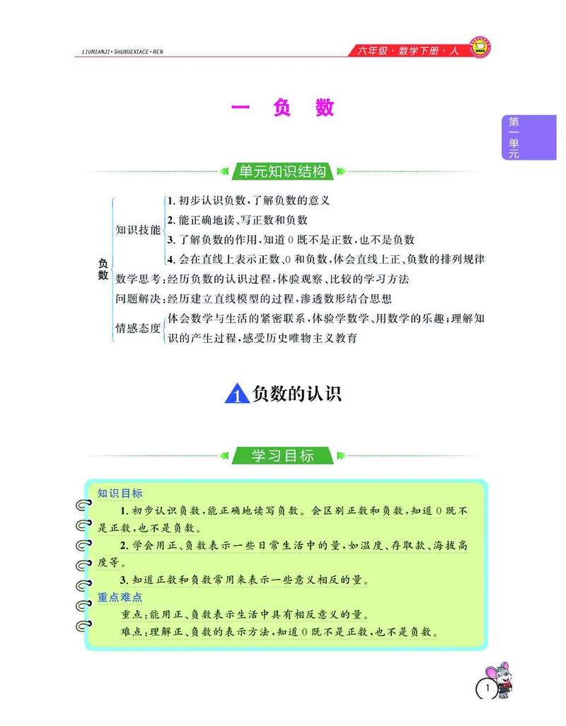 《数学-人教版六年级下册教材全解精析_小学1-6年级全科全套_1-6年级全科下册_六年级_数学_数学六下各版本》第4页预览