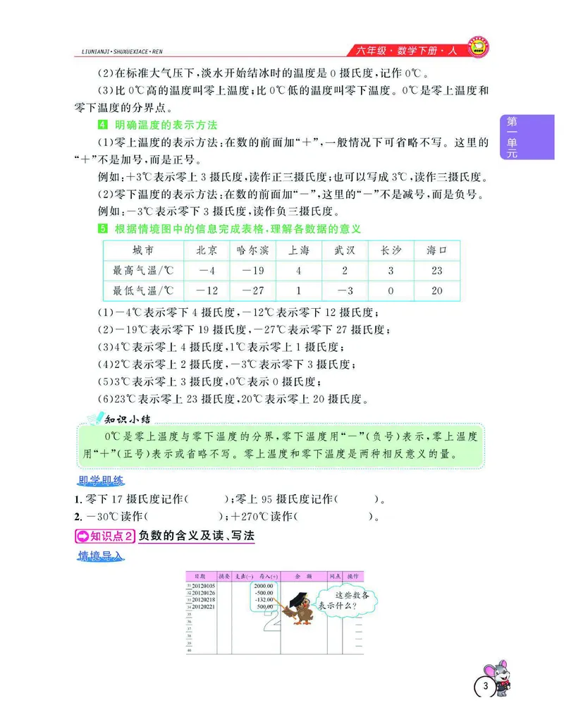 《数学-人教版六年级下册教材全解精析_小学1-6年级全科全套_1-6年级全科下册_六年级_数学_数学六下各版本》第6页预览
