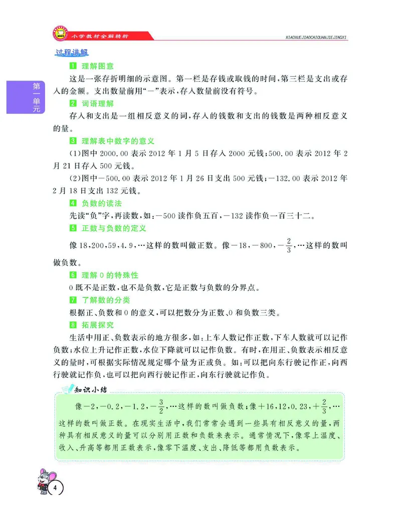 《数学-人教版六年级下册教材全解精析_小学1-6年级全科全套_1-6年级全科下册_六年级_数学_数学六下各版本》第7页预览