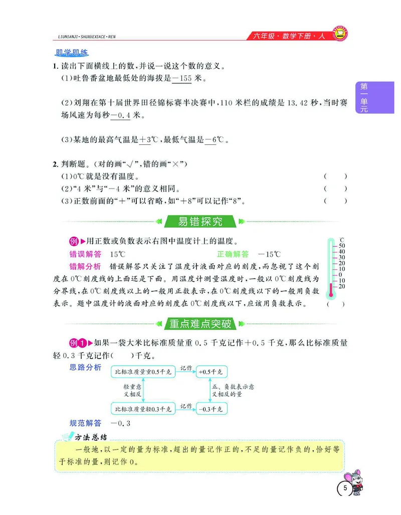 《数学-人教版六年级下册教材全解精析_小学1-6年级全科全套_1-6年级全科下册_六年级_数学_数学六下各版本》第8页预览
