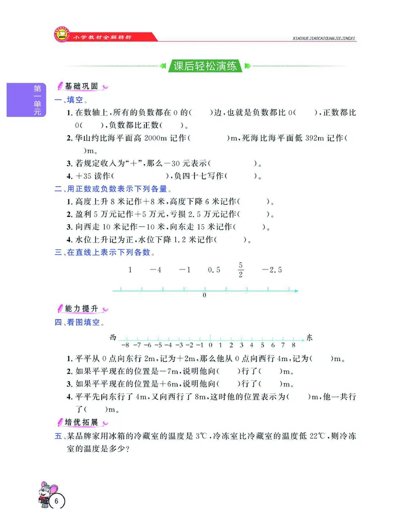 《数学-人教版六年级下册教材全解精析_小学1-6年级全科全套_1-6年级全科下册_六年级_数学_数学六下各版本》第9页预览