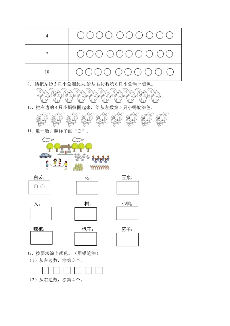 《易错专项人教版数学一年级上册考试易错题专项集训-操作题1（含答案）_小学1-6年级全科全套_1-6年级全科上册_一年级_数学_A一年级数学（人教版）_人教数学一上专项练习》第3页预览