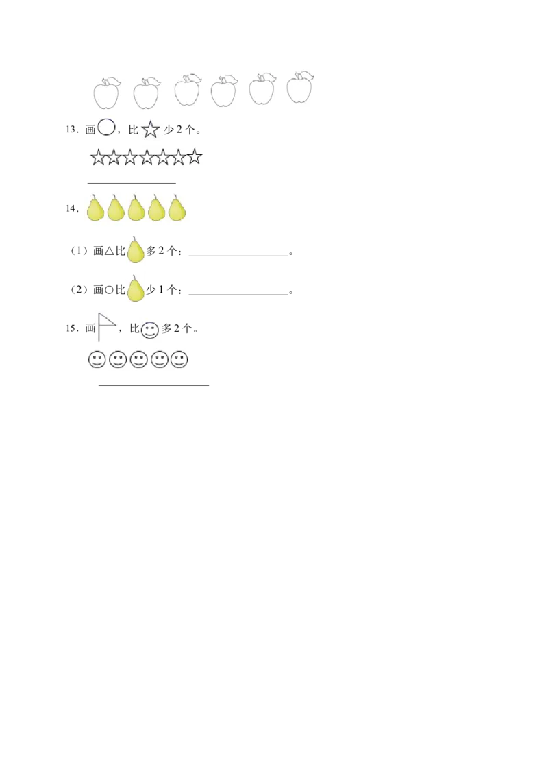《易错专项人教版数学一年级上册考试易错题专项集训-操作题1（含答案）_小学1-6年级全科全套_1-6年级全科上册_一年级_数学_A一年级数学（人教版）_人教数学一上专项练习》第4页预览