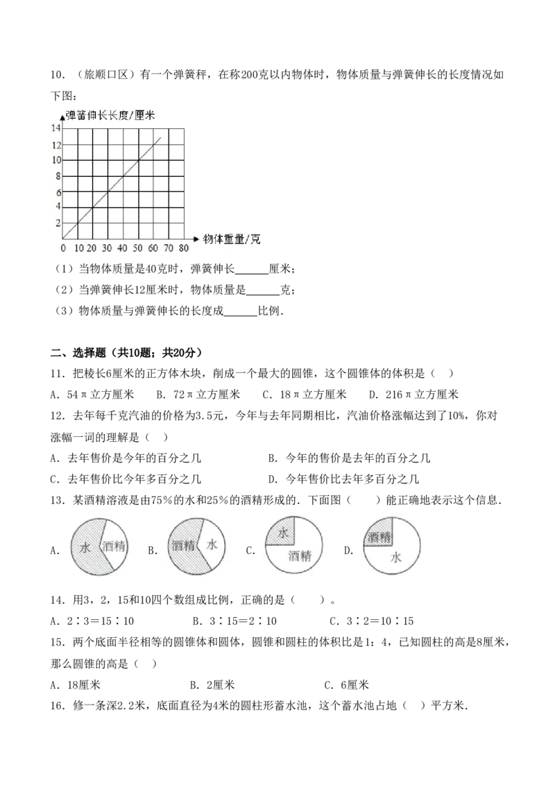 《学霸夺分密卷九苏教版六年级数学下册期末名师满分卷（Word版含答案）_小学1-6年级全科全套_1-6年级全科下册_六年级_数学_数学六下苏教版》第2页预览