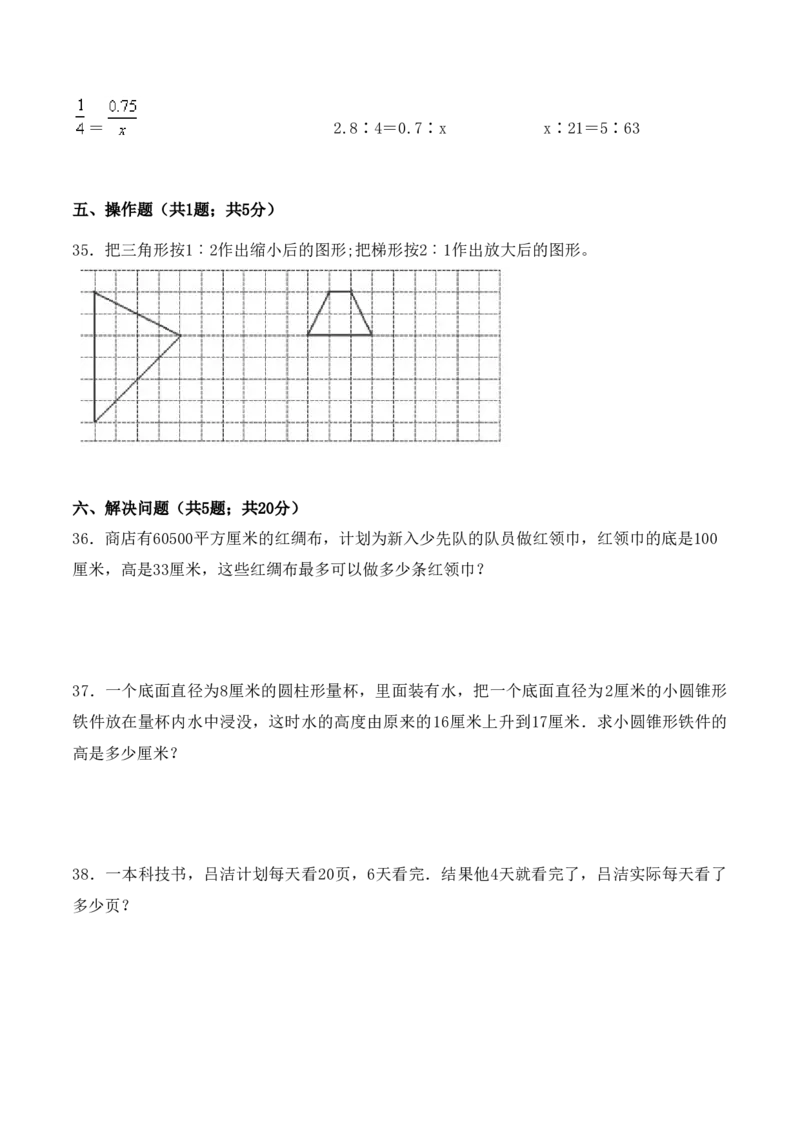 《学霸夺分密卷九苏教版六年级数学下册期末名师满分卷（Word版含答案）_小学1-6年级全科全套_1-6年级全科下册_六年级_数学_数学六下苏教版》第5页预览