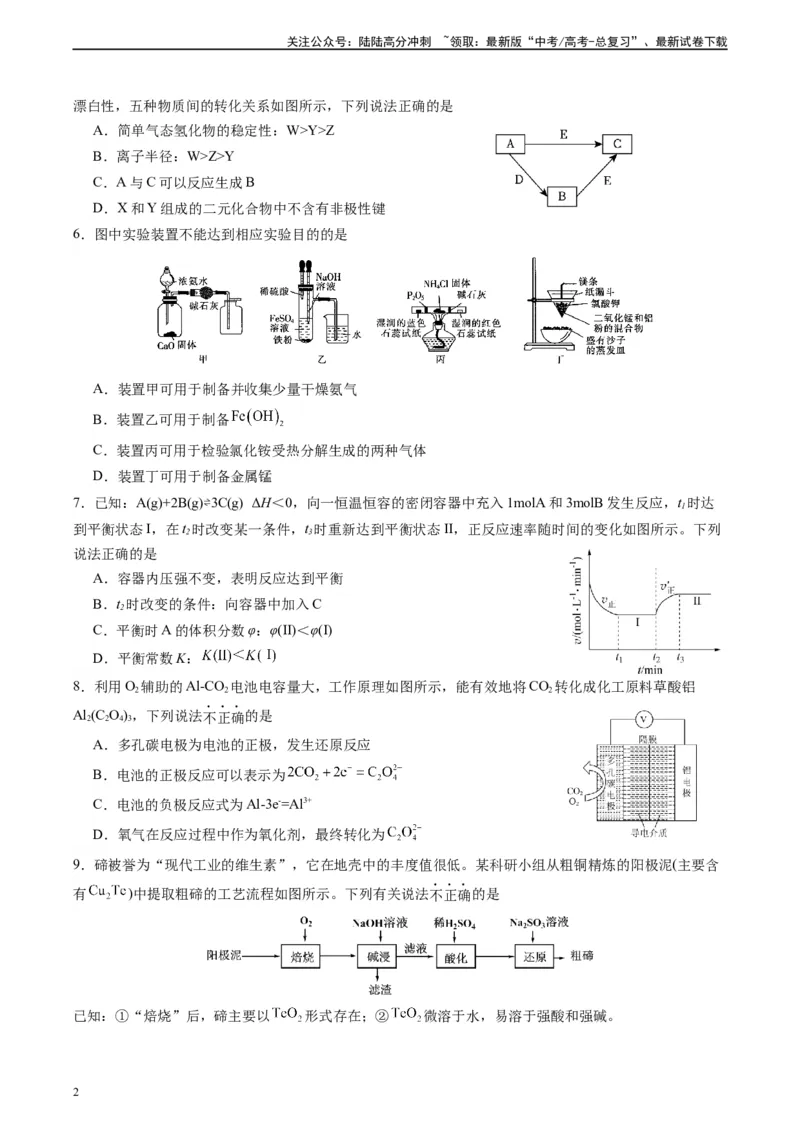 《黄金卷05（全国卷老教材）-2024年高考化学模拟卷（全国卷专用）（考试版）_05-化学-高考总复习_一轮复习_2024年_2024年高考化学一模拟卷（全国卷专用）》第2页预览
