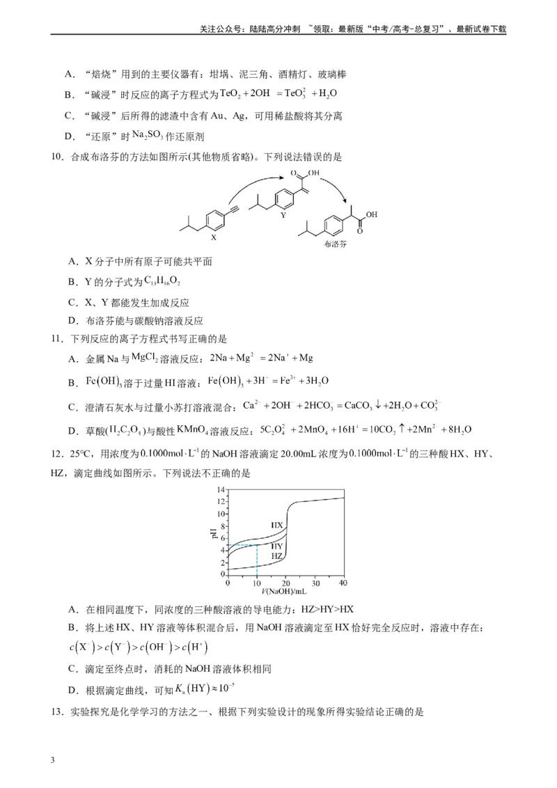 《黄金卷05（全国卷老教材）-2024年高考化学模拟卷（全国卷专用）（考试版）_05-化学-高考总复习_一轮复习_2024年_2024年高考化学一模拟卷（全国卷专用）》第3页预览
