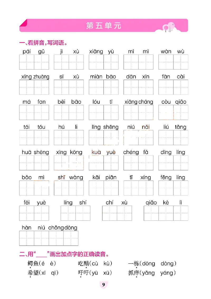 《三下语文小学学霸冲A卷-期末冲刺训练_小学1-6年级全科全套_1-6年级全科下册_三年级_三年级下语文_语文三下期末检测试卷》第10页预览