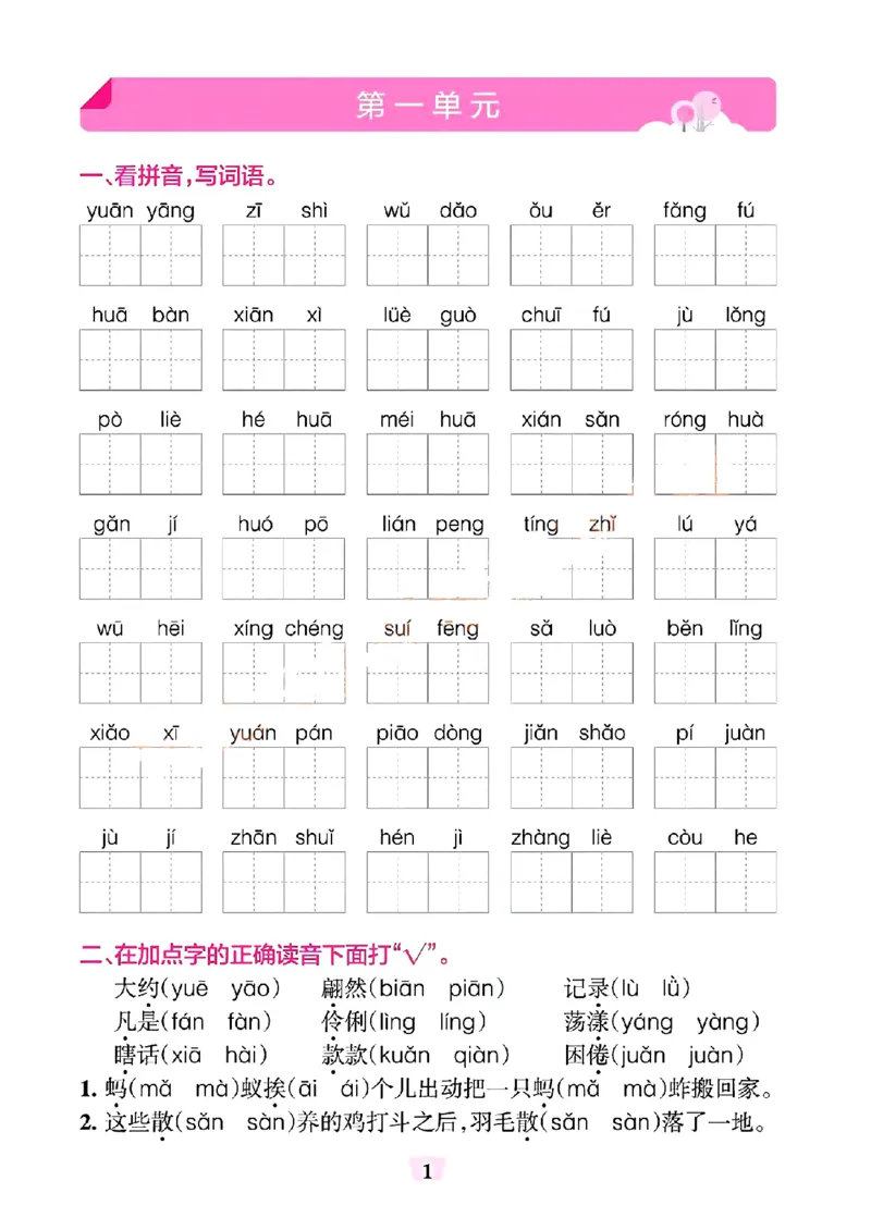 《三下语文小学学霸冲A卷-期末冲刺训练_小学1-6年级全科全套_1-6年级全科下册_三年级_三年级下语文_语文三下期末检测试卷》第2页预览