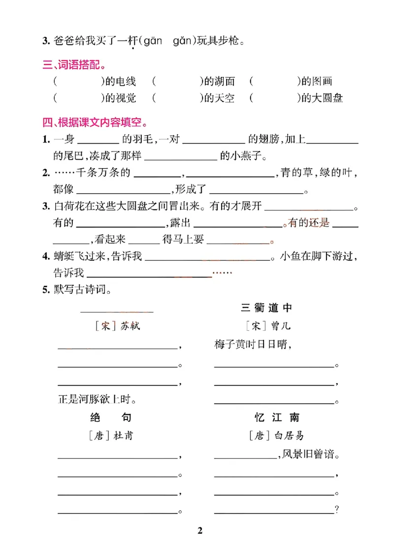 《三下语文小学学霸冲A卷-期末冲刺训练_小学1-6年级全科全套_1-6年级全科下册_三年级_三年级下语文_语文三下期末检测试卷》第3页预览