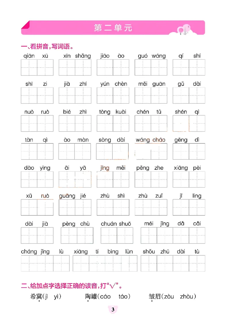 《三下语文小学学霸冲A卷-期末冲刺训练_小学1-6年级全科全套_1-6年级全科下册_三年级_三年级下语文_语文三下期末检测试卷》第4页预览