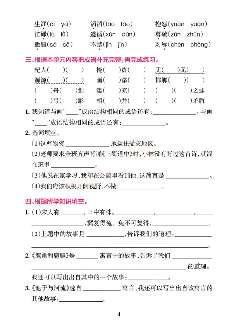 《三下语文小学学霸冲A卷-期末冲刺训练_小学1-6年级全科全套_1-6年级全科下册_三年级_三年级下语文_语文三下期末检测试卷》第5页预览