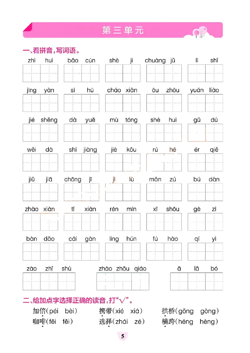 《三下语文小学学霸冲A卷-期末冲刺训练_小学1-6年级全科全套_1-6年级全科下册_三年级_三年级下语文_语文三下期末检测试卷》第6页预览