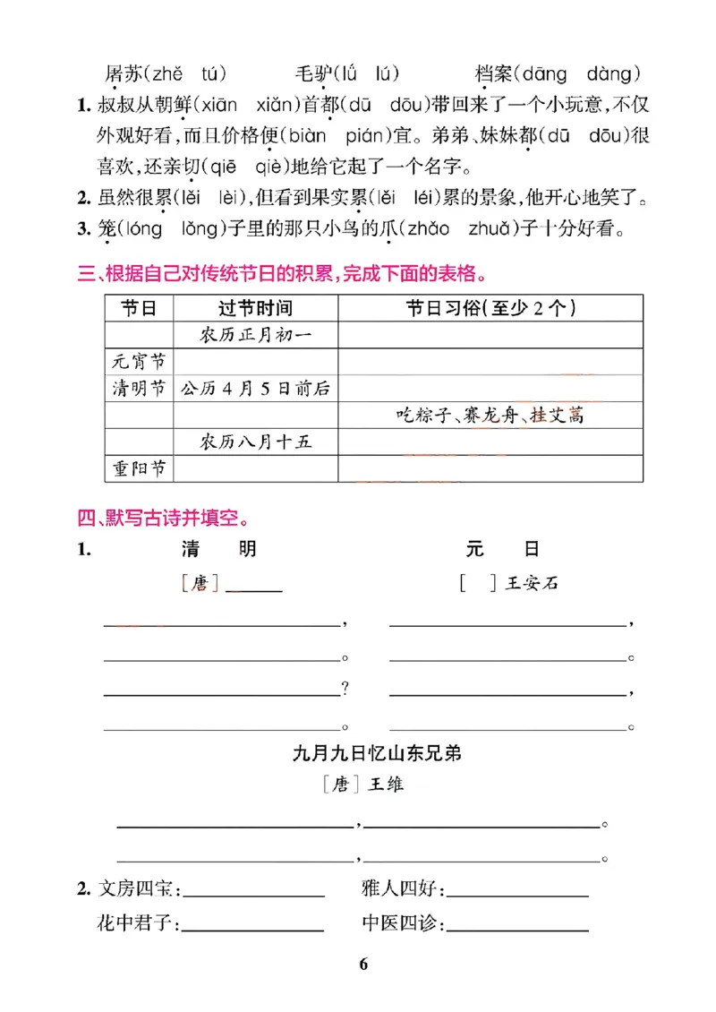 《三下语文小学学霸冲A卷-期末冲刺训练_小学1-6年级全科全套_1-6年级全科下册_三年级_三年级下语文_语文三下期末检测试卷》第7页预览