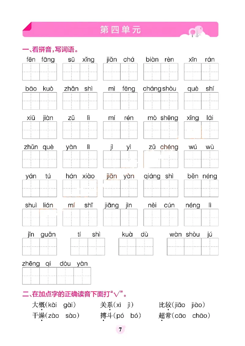 《三下语文小学学霸冲A卷-期末冲刺训练_小学1-6年级全科全套_1-6年级全科下册_三年级_三年级下语文_语文三下期末检测试卷》第8页预览