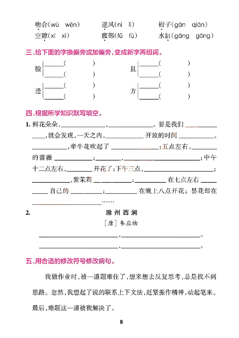 《三下语文小学学霸冲A卷-期末冲刺训练_小学1-6年级全科全套_1-6年级全科下册_三年级_三年级下语文_语文三下期末检测试卷》第9页预览
