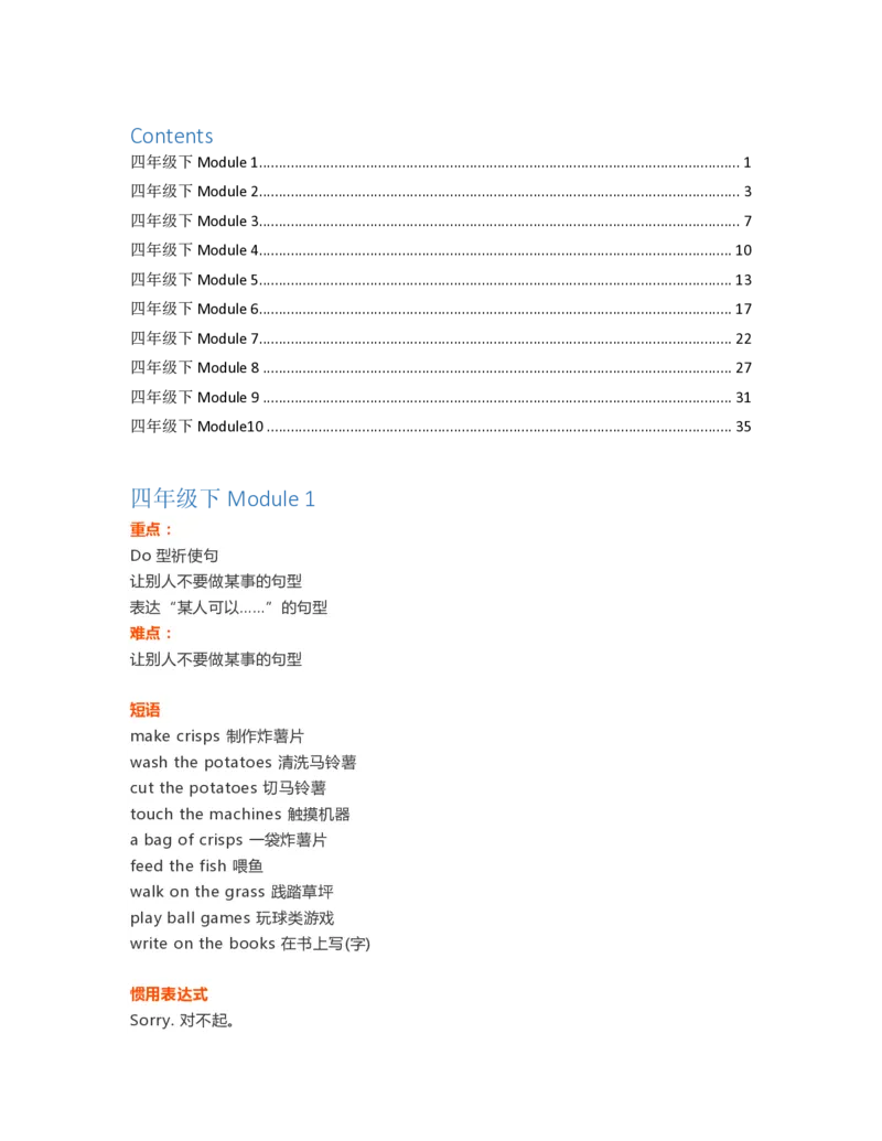 《外研1起点4年级下知识点(1)_小学1-6年级全科全套_1-6年级全科下册_四年级_四年级下英语_英语四下外研一起》第1页预览