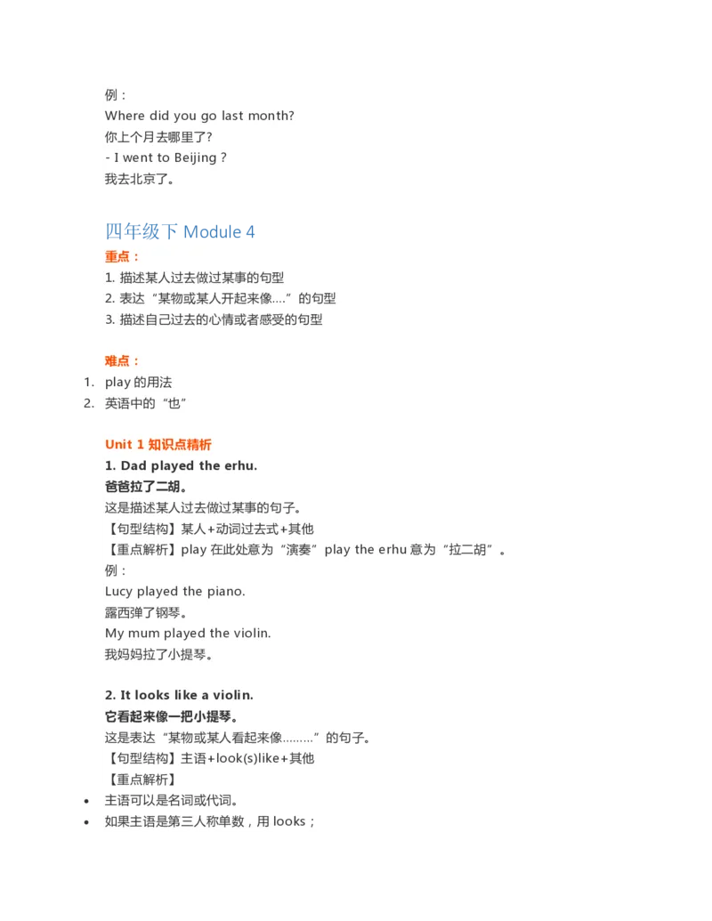 《外研1起点4年级下知识点(1)_小学1-6年级全科全套_1-6年级全科下册_四年级_四年级下英语_英语四下外研一起》第10页预览