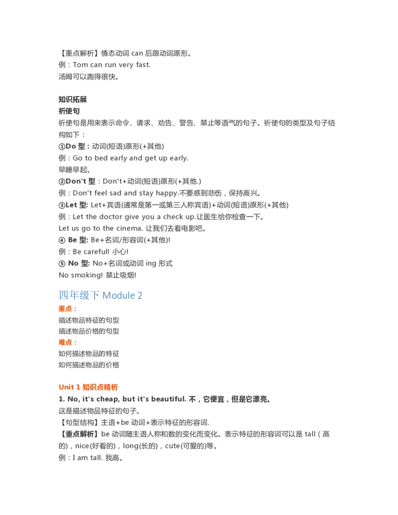 《外研1起点4年级下知识点(1)_小学1-6年级全科全套_1-6年级全科下册_四年级_四年级下英语_英语四下外研一起》第3页预览