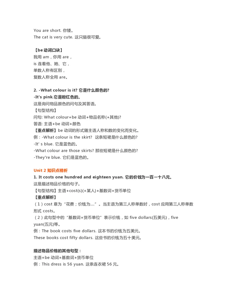 《外研1起点4年级下知识点(1)_小学1-6年级全科全套_1-6年级全科下册_四年级_四年级下英语_英语四下外研一起》第4页预览