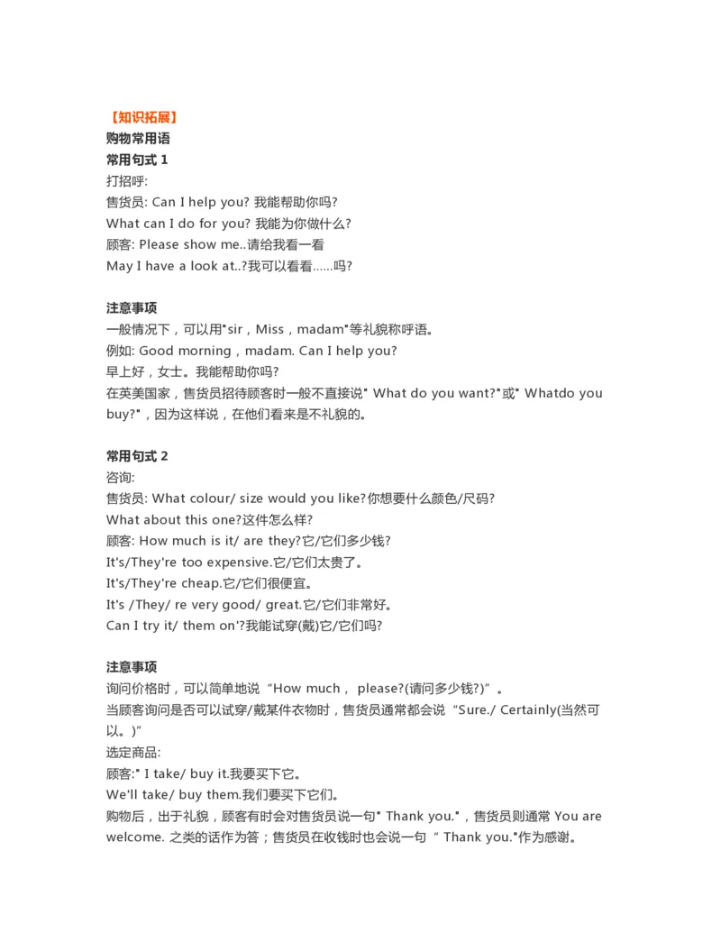 《外研1起点4年级下知识点(1)_小学1-6年级全科全套_1-6年级全科下册_四年级_四年级下英语_英语四下外研一起》第5页预览