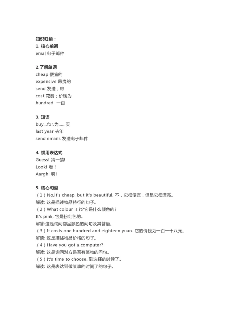 《外研1起点4年级下知识点(1)_小学1-6年级全科全套_1-6年级全科下册_四年级_四年级下英语_英语四下外研一起》第6页预览
