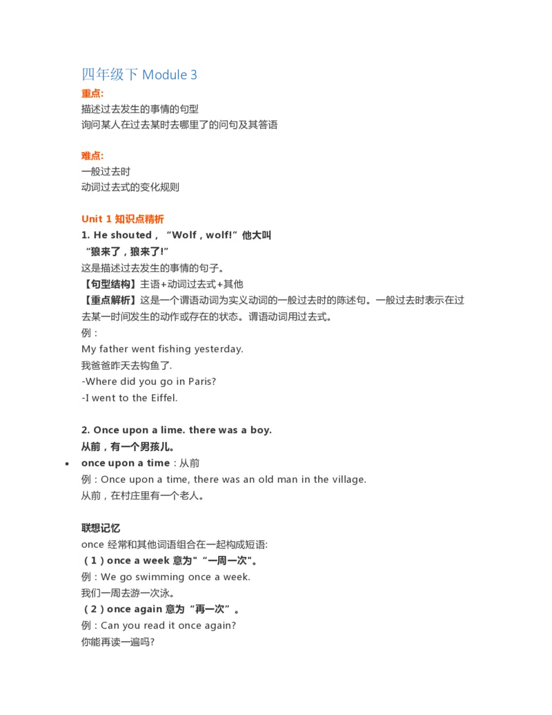 《外研1起点4年级下知识点(1)_小学1-6年级全科全套_1-6年级全科下册_四年级_四年级下英语_英语四下外研一起》第7页预览