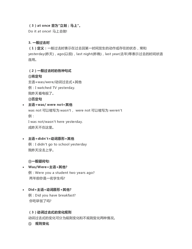 《外研1起点4年级下知识点(1)_小学1-6年级全科全套_1-6年级全科下册_四年级_四年级下英语_英语四下外研一起》第8页预览