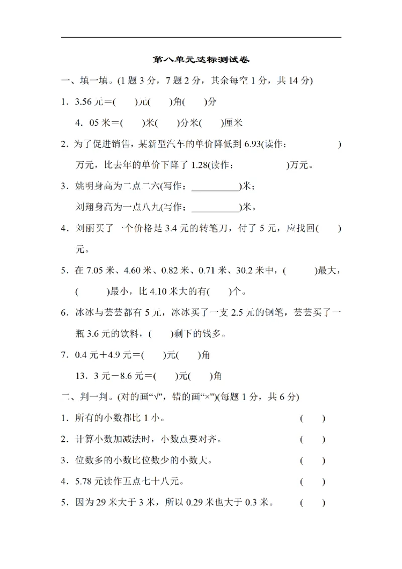 《三（上）数学（北师大版）达标测试卷-第8单元_小学1-6年级全科全套_1-6年级全科上册_三年级_数学_三年级数学（北师大版）_北师大数学三上单元测试》第1页预览