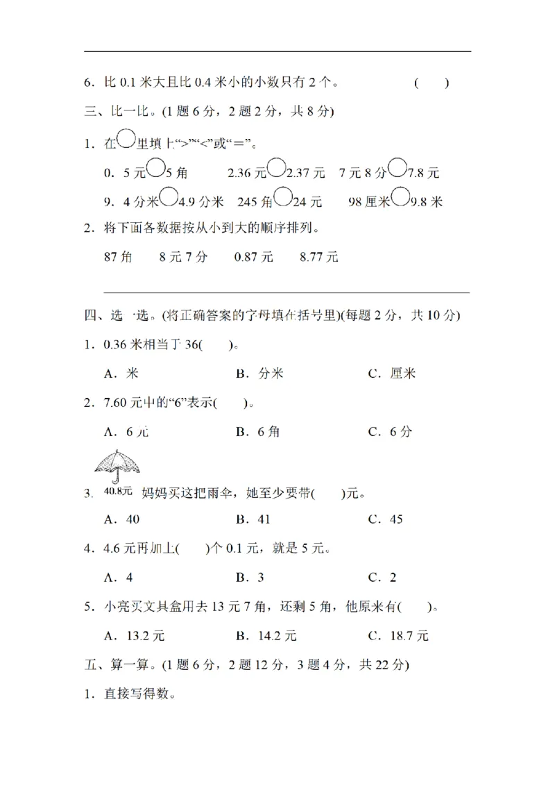 《三（上）数学（北师大版）达标测试卷-第8单元_小学1-6年级全科全套_1-6年级全科上册_三年级_数学_三年级数学（北师大版）_北师大数学三上单元测试》第2页预览