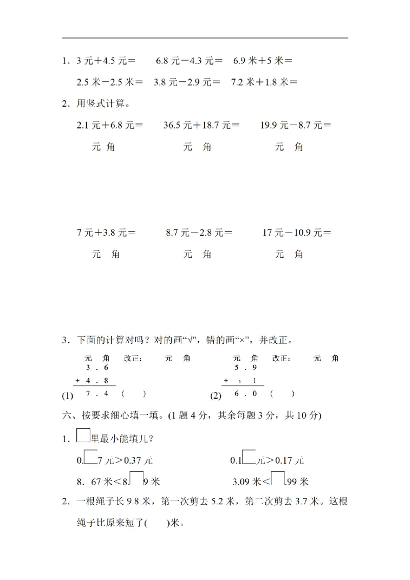 《三（上）数学（北师大版）达标测试卷-第8单元_小学1-6年级全科全套_1-6年级全科上册_三年级_数学_三年级数学（北师大版）_北师大数学三上单元测试》第3页预览