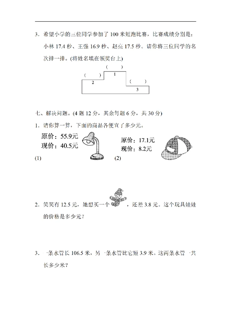 《三（上）数学（北师大版）达标测试卷-第8单元_小学1-6年级全科全套_1-6年级全科上册_三年级_数学_三年级数学（北师大版）_北师大数学三上单元测试》第4页预览