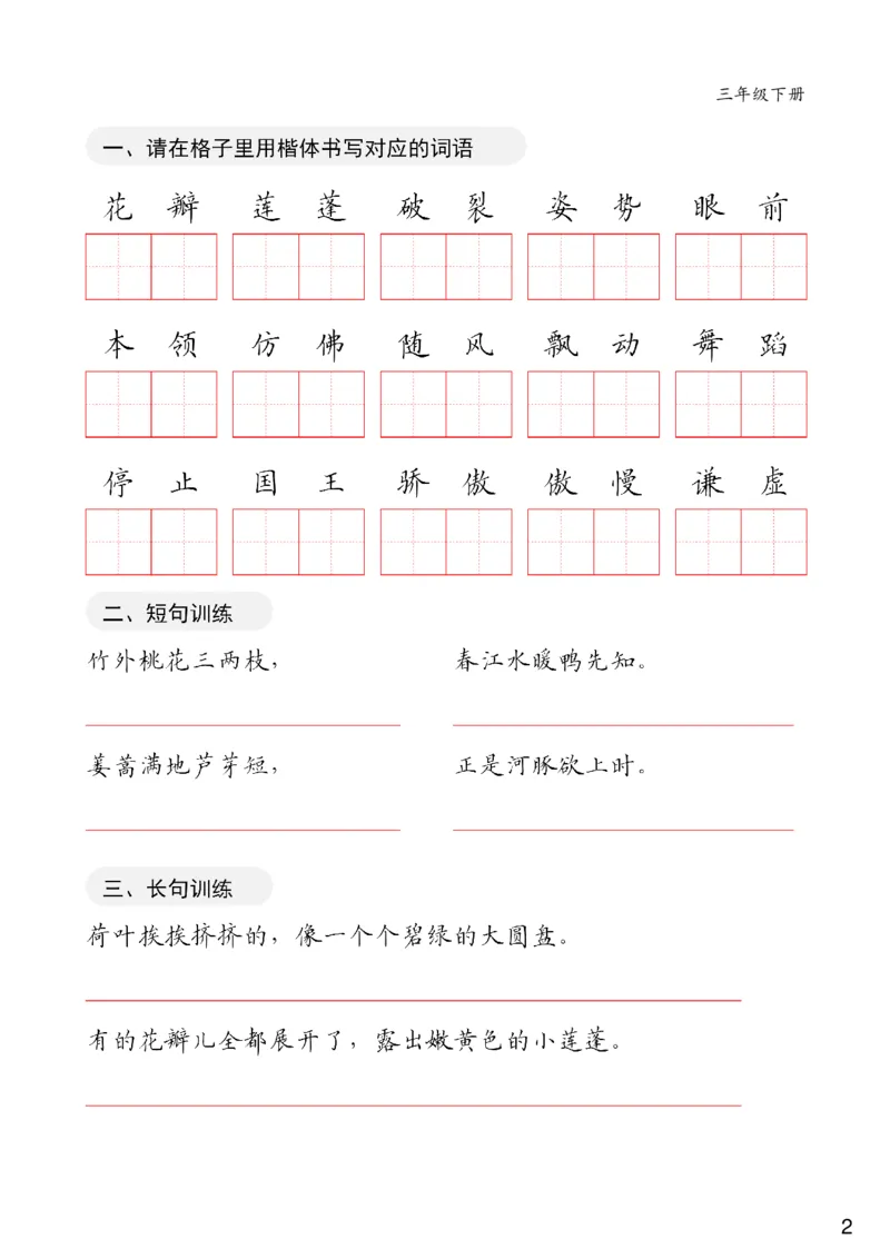 《三年级下册卷面练习共20页(1)_小学1-6年级全科全套_1-6年级全科下册_三年级_三年级下语文_语文三下字帖专项练习》第2页预览