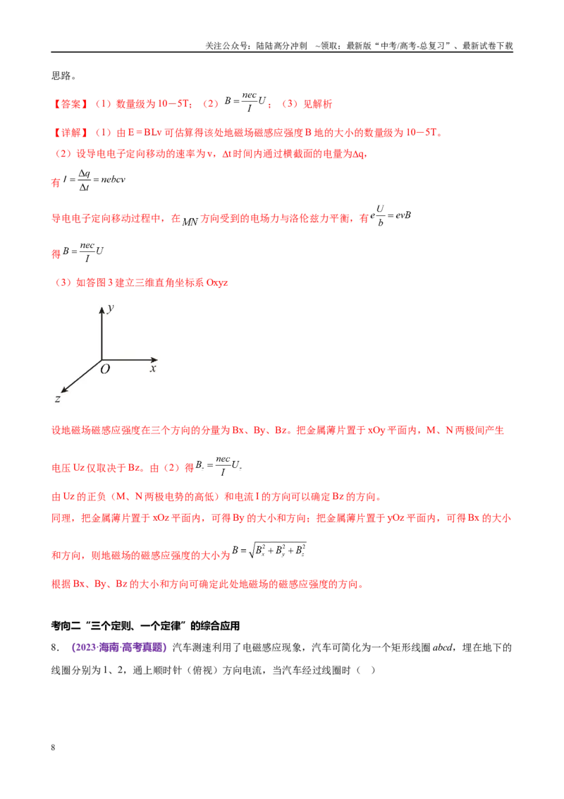 《专题13电磁感应（考点解析及应试策略）（解析版）_04-物理-高考总复习_专项复习_2024年_2024年高考真题考点解析及应试策_资料》第8页预览