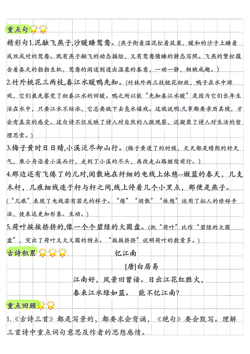 《三年级语文下册1-8单元知识点总结1_小学1-6年级全科全套_1-6年级全科下册_三年级_三年级下语文_语文三下单元知识总结》第2页预览