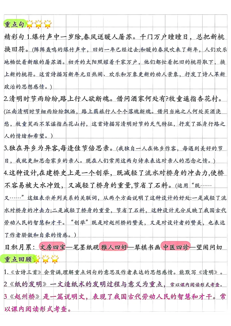 《三年级语文下册1-8单元知识点总结1_小学1-6年级全科全套_1-6年级全科下册_三年级_三年级下语文_语文三下单元知识总结》第6页预览
