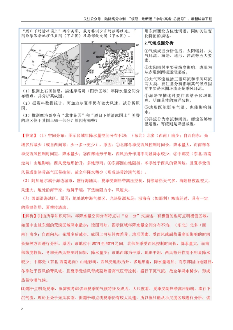 《猜押02气候与天气系统（学生版）_07-地理-高考总复习_专项复习_2025年_2025年高考地理抢押秘籍（黑吉辽蒙专用）》第2页预览
