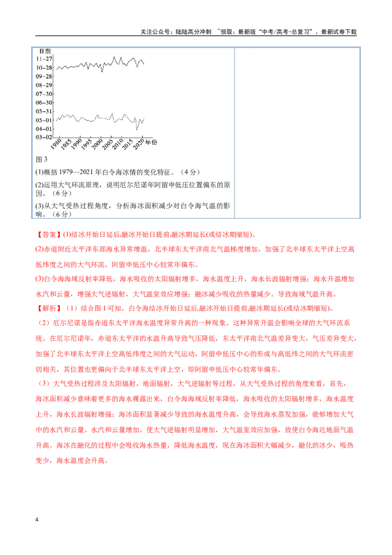 《猜押02气候与天气系统（学生版）_07-地理-高考总复习_专项复习_2025年_2025年高考地理抢押秘籍（黑吉辽蒙专用）》第4页预览
