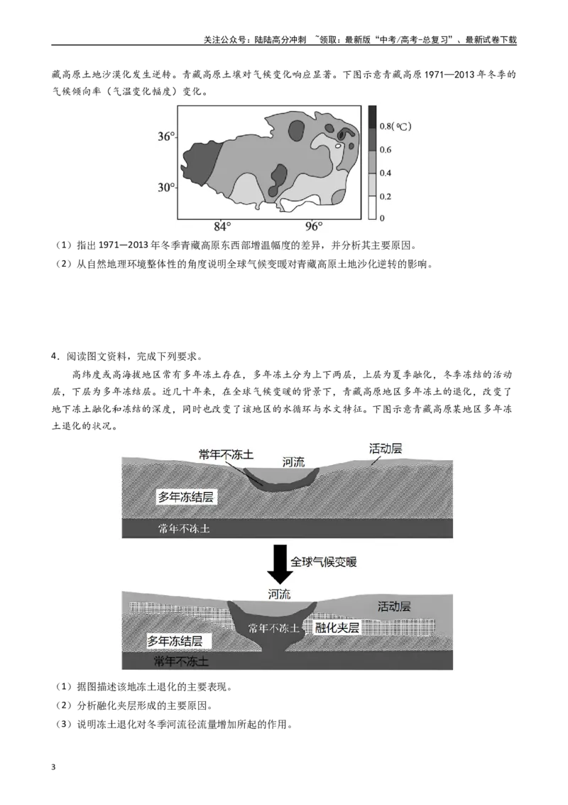 《押题02全球气候变化-（原卷版）_07-地理-高考总复习_专项复习_2024年_2024年高考地理大题考前押题预测押大题综合题全国通用_2023-2024年高考地理之考前押大题（通用版）18份》第3页预览
