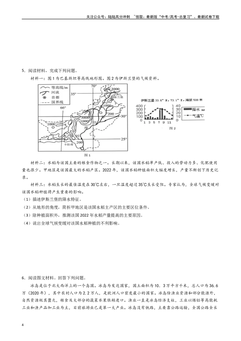 《押题02全球气候变化-（原卷版）_07-地理-高考总复习_专项复习_2024年_2024年高考地理大题考前押题预测押大题综合题全国通用_2023-2024年高考地理之考前押大题（通用版）18份》第4页预览