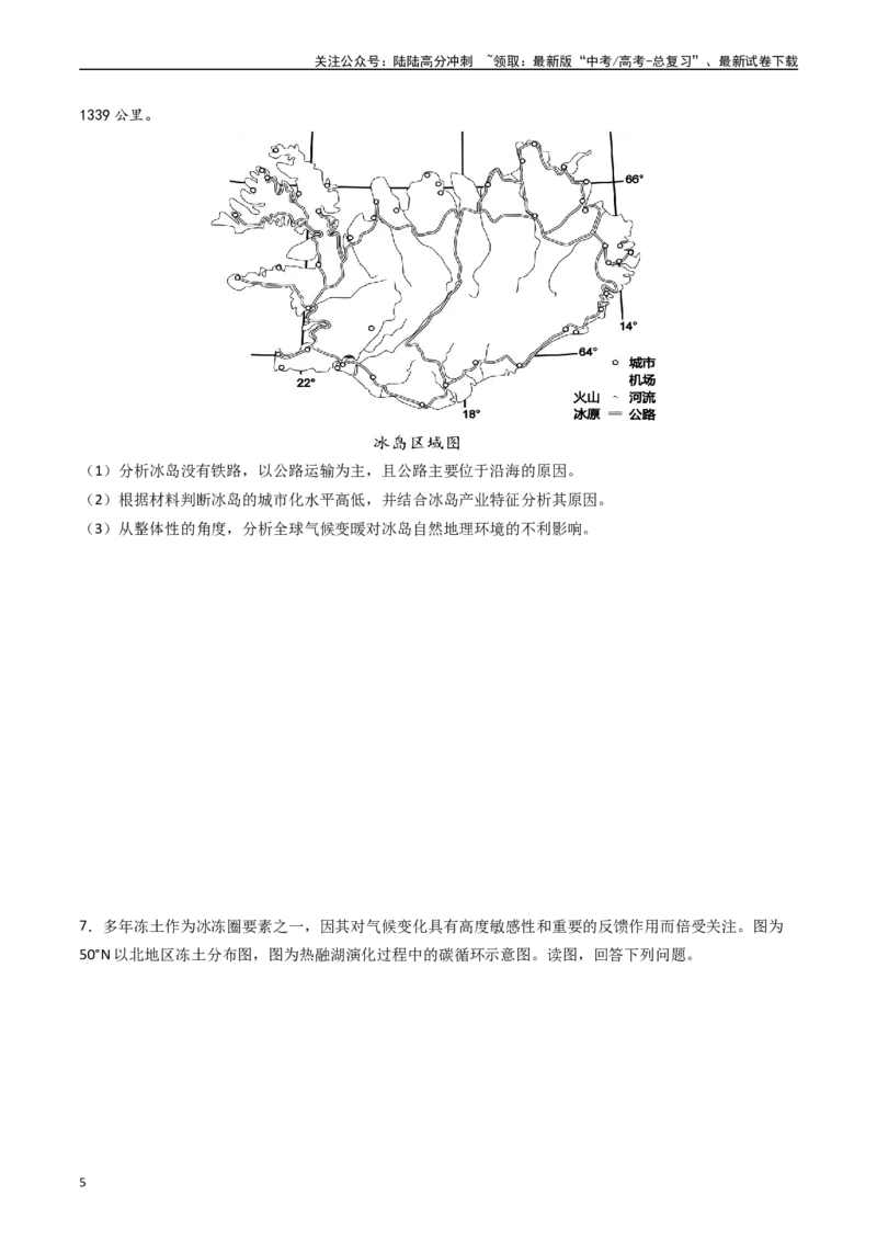 《押题02全球气候变化-（原卷版）_07-地理-高考总复习_专项复习_2024年_2024年高考地理大题考前押题预测押大题综合题全国通用_2023-2024年高考地理之考前押大题（通用版）18份》第5页预览