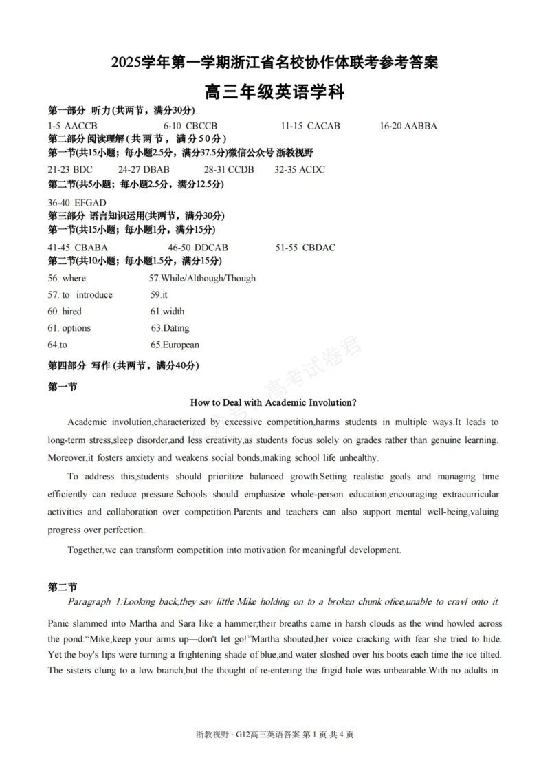 《英语_浙江名校协作体（G12）高三9月返校联考_答案_小初高学习资料合集（每天更新）_浙江9月返校联考2026届浙江名校协作体（G12）高三9月返校联考全科》第1页预览