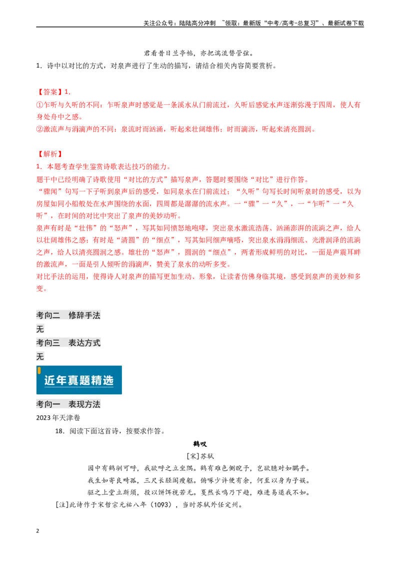 《专题17古代诗歌阅读之赏析艺术技巧（教师版)_专项复习_2025年_2025年高考语文真题题源解密（新高考通用）》第2页预览