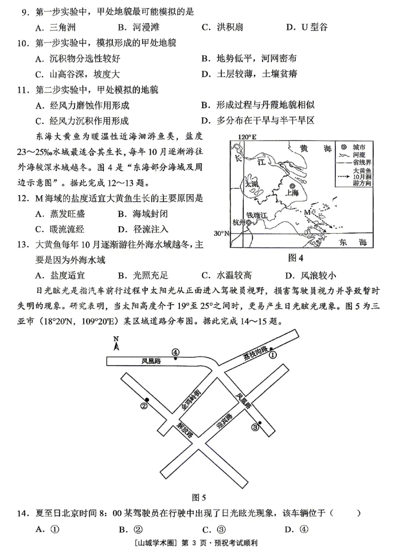 《西南大学附中高2026届适应性测试（二）地理_2024-2027高三（6-6月题库）_2026年06月高三试卷_260601重庆西南大学附中高2026届适应性测试（二）（全科）》第3页预览