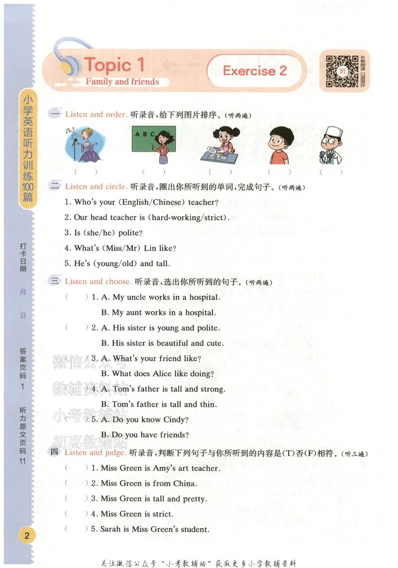 《星火英语听力训练100篇五年级_小初高学习资料合集（每天更新）_星火英语《小学英语听力训练100篇》》第10页预览