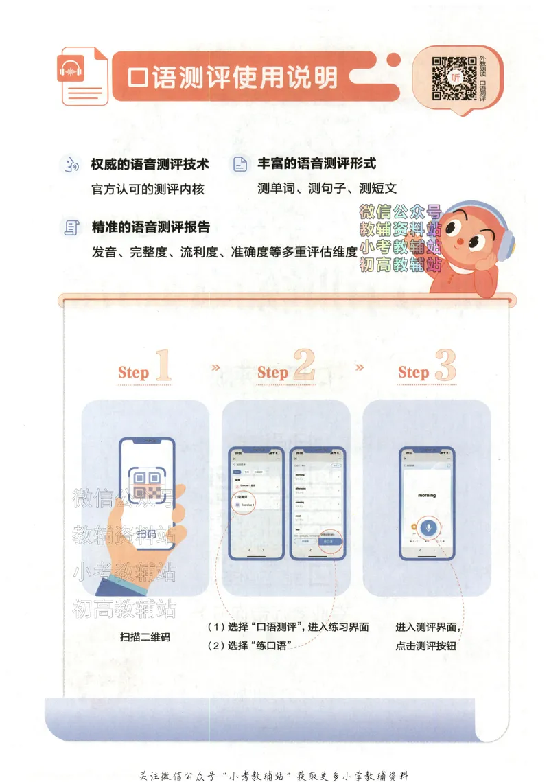 《星火英语听力训练100篇五年级_小初高学习资料合集（每天更新）_星火英语《小学英语听力训练100篇》》第2页预览