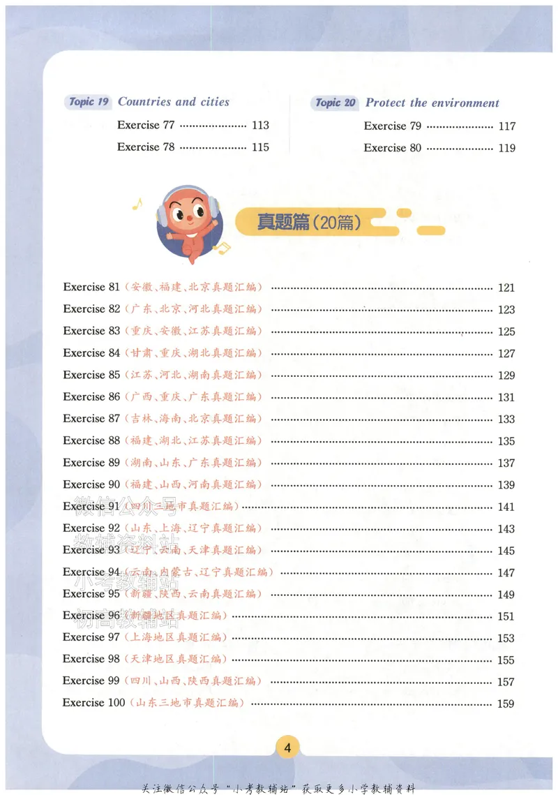 《星火英语听力训练100篇五年级_小初高学习资料合集（每天更新）_星火英语《小学英语听力训练100篇》》第8页预览