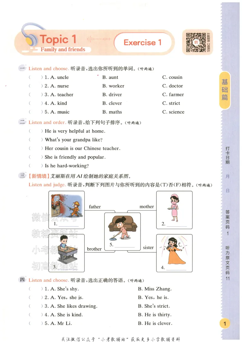 《星火英语听力训练100篇五年级_小初高学习资料合集（每天更新）_星火英语《小学英语听力训练100篇》》第9页预览