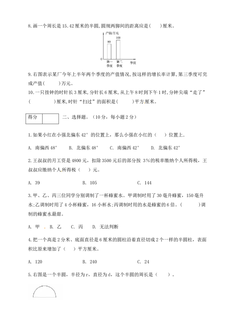 《优尖升教育六年级数学下册期末模拟预测卷8苏教版（含答案）_小学1-6年级全科全套_1-6年级全科下册_六年级_数学_数学六下苏教版》第2页预览