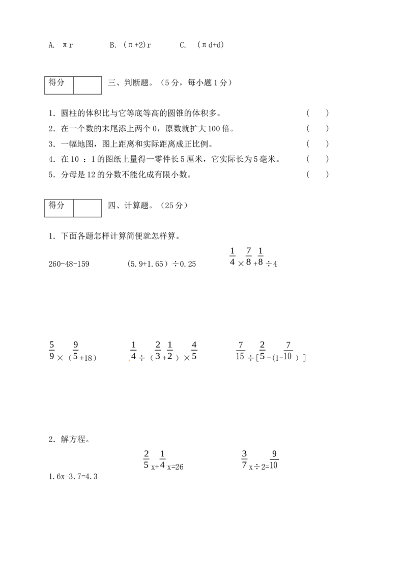 《优尖升教育六年级数学下册期末模拟预测卷8苏教版（含答案）_小学1-6年级全科全套_1-6年级全科下册_六年级_数学_数学六下苏教版》第3页预览